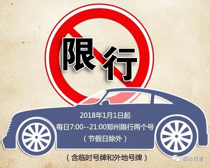 新郑车辆限行通知最早，深度解读与影响分析