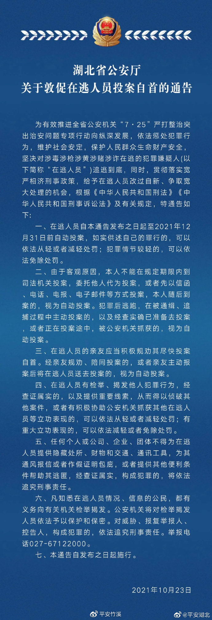 湖北公安的早期情况探究与演变